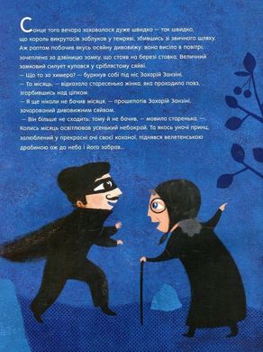 Обкладинка книги Викрадач місяця. Бернар Війо, Пеґґі Ній Бернар Війо, Пеґґі Ній, 978-966-97730-7-4,   €7.53