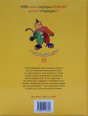 Обкладинка книги Найновіші пригоди Колька Колючки. Всеволод Нестайко Нестайко Всеволод, 978-966-7047-85-6,   €16.36