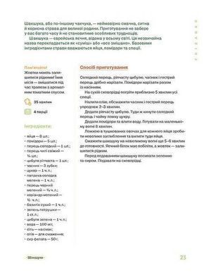 Обкладинка книги Літні рецепти. Ольга Рябенко Ольга Рябенко, 978-617-8517-68-7,   &euro;32.25