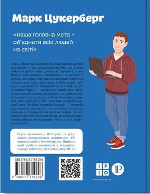 Book cover Марк Цукерберг. Валентина Вздульська Валентина Вздульськая, 978-617-7754-29-8,   €12.99