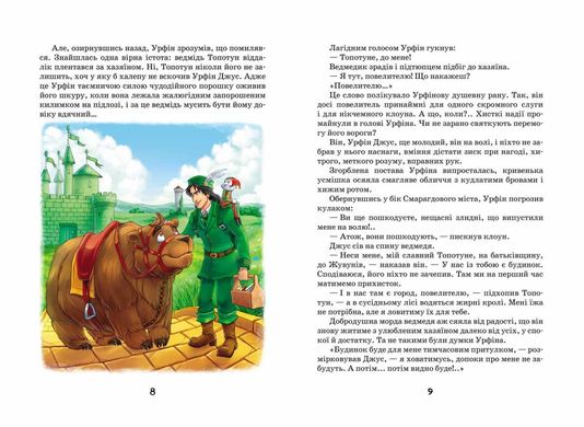 Обкладинка книги Вогняний бог Марранів. Олександр Волков Волков Олександр, 978-966-429-367-6,   €16.10