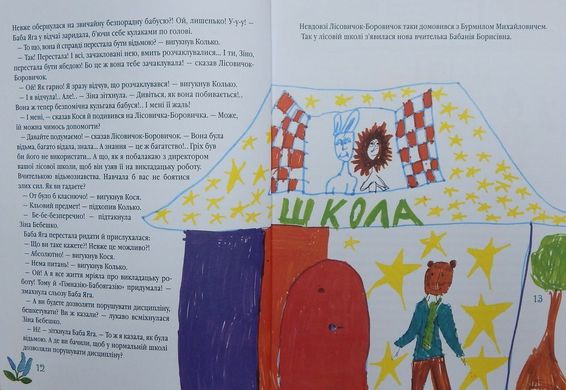 Обкладинка книги Найновіші пригоди Колька Колючки. Всеволод Нестайко Нестайко Всеволод, 978-966-7047-85-6,   €16.36