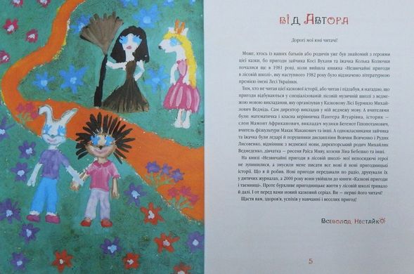 Обкладинка книги Найновіші пригоди Колька Колючки. Всеволод Нестайко Нестайко Всеволод, 978-966-7047-85-6,   €16.36