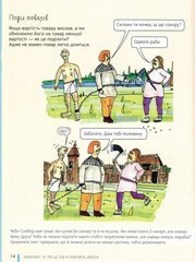 Обкладинка книги Економіка. Те, про що тобі не розкажуть дорослі. Богуш Янишевский, Макс Скорвидер Янішевський Богусь, 978-966-97730-9-8,   €23.12