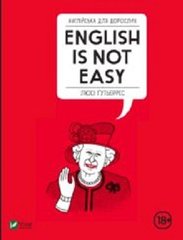 Book cover Англійська для дорослих. English Is Not Easy. Люсі Гутьєррес Люсі Гутьєррес, 978-966-982-022-8,   €20.00