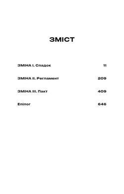Обкладинка книги Бункер. Зміна. Книга 2. Г'ю Гоуї Г'ю Гоуї, 978-617-548-592-7,   &euro;24.00