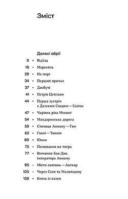 Обкладинка книги Далекі обрії. Софія Яблонська Софія Яблонська, 978-617-878-285-6,   &euro;14.00
