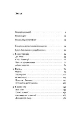 Обкладинка книги Цивілізація. Як Захід став успішним. Ніл Фергюсон Фергюсон Ніл, 978-617-7279-78-4,   €20.00