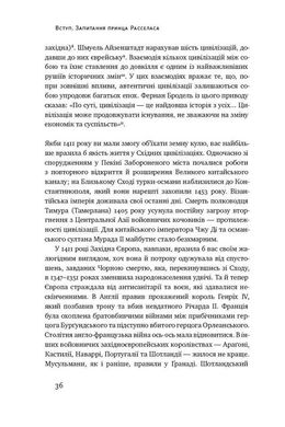 Обкладинка книги Цивілізація. Як Захід став успішним. Ніл Фергюсон Фергюсон Ніл, 978-617-7279-78-4,   €20.00