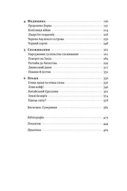 Обкладинка книги Цивілізація. Як Захід став успішним. Ніл Фергюсон Фергюсон Ніл, 978-617-7279-78-4,   €20.00