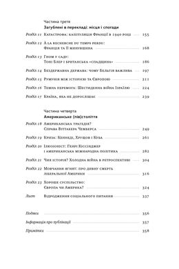 Обкладинка книги Переосмислення забутого ХХ століття. Тоні Джадт Тоні Джадт, 978-617-8277-75-8,   €29.87