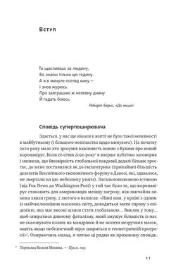 Обкладинка книги Приреченість: політика і катастрофи. Ніл Ферґюсон Фергюсон Ніл, 978-617-7973-85-9,   €23.12