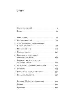 Обкладинка книги Приреченість: політика і катастрофи. Ніл Ферґюсон Фергюсон Ніл, 978-617-7973-85-9,   €23.12