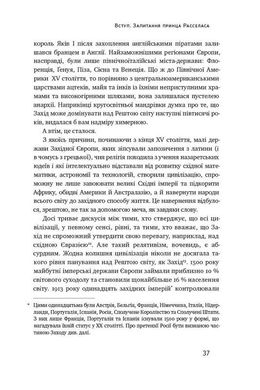 Обкладинка книги Цивілізація. Як Захід став успішним. Ніл Фергюсон Фергюсон Ніл, 978-617-7279-78-4,   €20.00