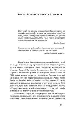 Обкладинка книги Цивілізація. Як Захід став успішним. Ніл Фергюсон Фергюсон Ніл, 978-617-7279-78-4,   €20.00