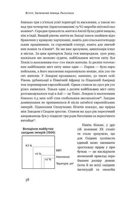 Обкладинка книги Цивілізація. Як Захід став успішним. Ніл Фергюсон Фергюсон Ніл, 978-617-7279-78-4,   €20.00