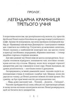 Обкладинка книги &laquo;Крамниця снів&raquo; містера Даллерґута. Лі Міє Міє Лі, 978-617-171-327-7,   &euro;15.00