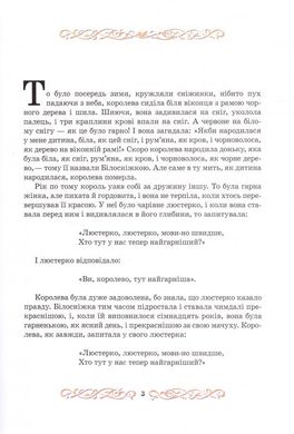 Обкладинка книги Білосніжка. Грімм Брати Грімм Брати, 978-966-2269-34-5,   €3.64