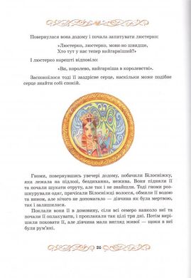 Book cover Білосніжка. Грімм Брати Грімм Брати, 978-966-2269-34-5,   €3.64