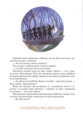 Обкладинка книги Білосніжка. Грімм Брати Грімм Брати, 978-966-2269-34-5,   €3.64