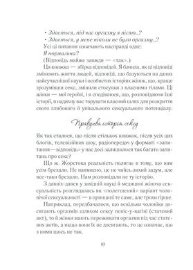 Обкладинка книги Як бажає жінка. Правда про сексуальне здоров’я. Емілі Наґоскі Емілі Наґоскі, 978-617-15-0269-7,   €13.77