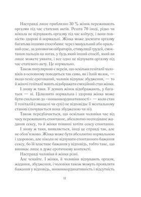 Book cover Як бажає жінка. Правда про сексуальне здоров’я. Емілі Наґоскі Емілі Наґоскі, 978-617-15-0269-7,   €12.73