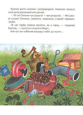 Обкладинка книги Кротик. Історії в малюнках. Зденек Милер Мілер Зденек, 978-966-462-961-1,   €13.77