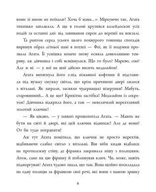 Обкладинка книги Агата в Джерельному Саду. Камінська Лариса Камінська Лариса, 978-617-894-301-1,   &euro;15.50