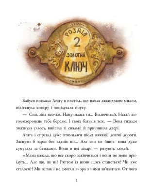 Обкладинка книги Агата в Джерельному Саду. Камінська Лариса Камінська Лариса, 978-617-894-301-1,   &euro;15.50