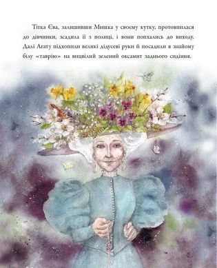 Обкладинка книги Агата в Джерельному Саду. Камінська Лариса Камінська Лариса, 978-617-894-301-1,   &euro;15.50
