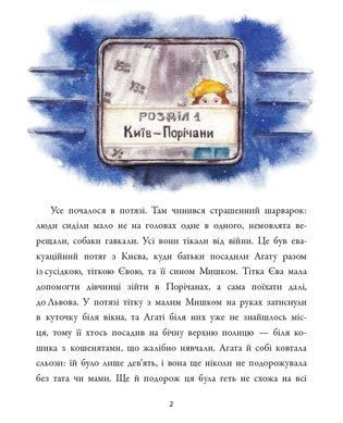Обкладинка книги Агата в Джерельному Саду. Камінська Лариса Камінська Лариса, 978-617-894-301-1,   &euro;15.50