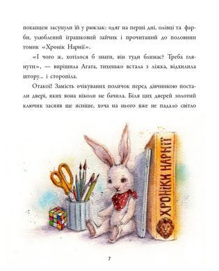 Обкладинка книги Агата в Джерельному Саду. Камінська Лариса Камінська Лариса, 978-617-894-301-1,   &euro;15.50
