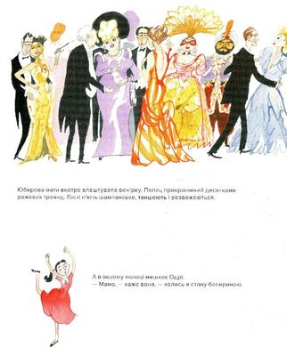 Book cover Для Одрі, з любов’ю. Филип Гопман Филип Гопман, 978-617-7395-66-8,   €11.95