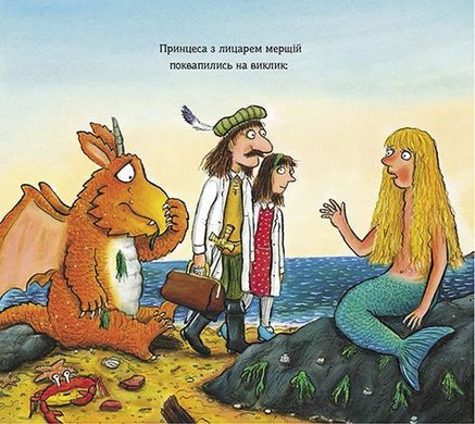 Book cover Зоґ і летюча допомога. Джулия Дональдсон Дональдсон Джулія, 978-617-7329-39-7,   €14.81