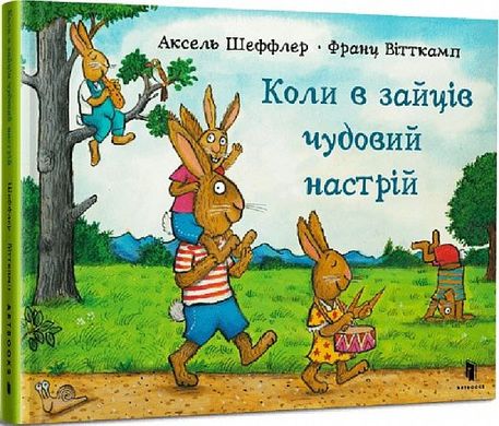 Обкладинка книги Коли у зайців чудовий настрій. Аксель Шеффлер, Франц Вітткамп Аксель Шеффлер, Франц Вітткамп, 978-617-523-040-4,   €7.01