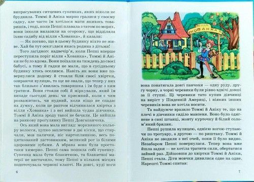 Обкладинка книги Пеппі Довгапанчоха. Ліндгрен Астрід Ліндгрен Астрід, 978-966-459-466-7,   €8.31