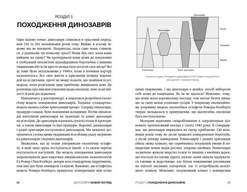 Обкладинка книги Динозаври. Новий погляд. Майкл Бентон Майкл Бентон, 978-617-95267-3-2,   €24.16