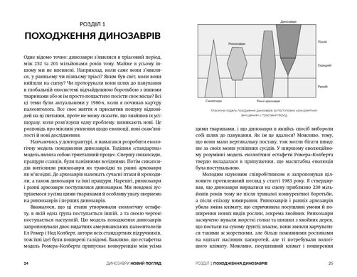 Обкладинка книги Динозаври. Новий погляд. Майкл Бентон Майкл Бентон, 978-617-95267-3-2,   €24.16