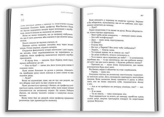 Обкладинка книги Лазар. Детектив Йона Лінна. Книга 7. Ларс Кеплер Ларс Кеплер, 978-966-948-897-8,   &euro;25.75