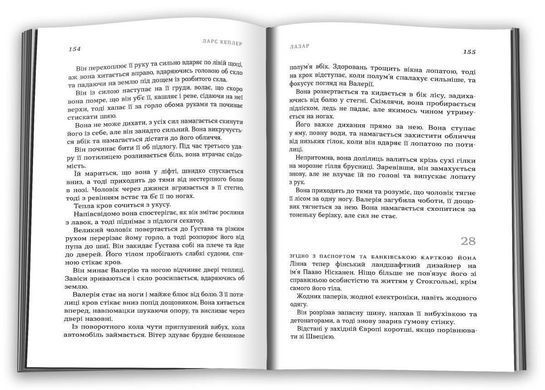 Обкладинка книги Лазар. Детектив Йона Лінна. Книга 7. Ларс Кеплер Ларс Кеплер, 978-966-948-897-8,   &euro;25.75
