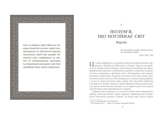 Book cover Книжкові злодії. Андерс Ріделл Андерс Ріделл, 978-617-09-6157-0,   €18.70