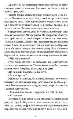 Обкладинка книги Заходь, кохаймо одне одного. Морґан Монкомбль Морґан Монкомбль, 978-617-850-131-0,   &euro;19.25