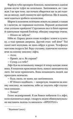 Обкладинка книги Заходь, кохаймо одне одного. Морґан Монкомбль Морґан Монкомбль, 978-617-850-131-0,   &euro;19.25