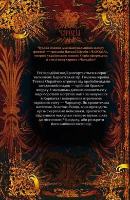 Book cover Чароділ. «Чародольський князь» Книга 2. Наталя Щерба Наталя Щерба, 978-966-429-373-7,   €14.29