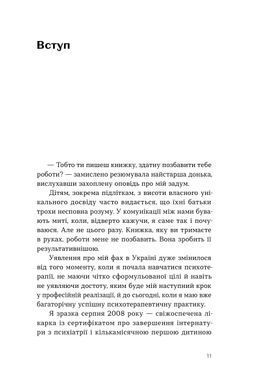 Book cover Давайте щось пропрацюємо. Чи всім потрібна психотерапія? Вікторія Глушок Вікторія Глушок, 978-617-878-238-2,   &euro;18.00