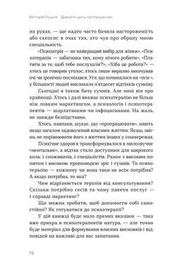 Book cover Давайте щось пропрацюємо. Чи всім потрібна психотерапія? Вікторія Глушок Вікторія Глушок, 978-617-878-238-2,   &euro;18.00