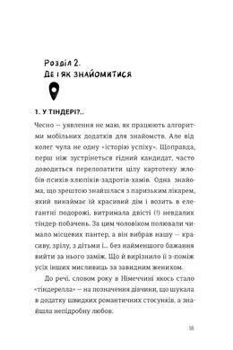 Обкладинка книги Як виходити заміж стільки разів, скільки захочете. Ирена Карпа Карпа Ірена, 978-617-7820-48-1,   €15.58