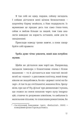 Обкладинка книги Як виходити заміж стільки разів, скільки захочете. Ирена Карпа Карпа Ірена, 978-617-7820-48-1,   €15.58