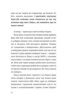 Обкладинка книги Як виходити заміж стільки разів, скільки захочете. Ирена Карпа Карпа Ірена, 978-617-7820-48-1,   €15.58