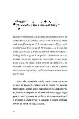 Обкладинка книги Як виходити заміж стільки разів, скільки захочете. Ирена Карпа Карпа Ірена, 978-617-7820-48-1,   €15.58